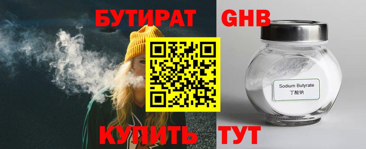 Бутират бутик Дюртюли
