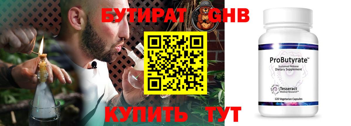 Дюртюли  БУТИРАТ жидкий экстази  Вход с VPN 
